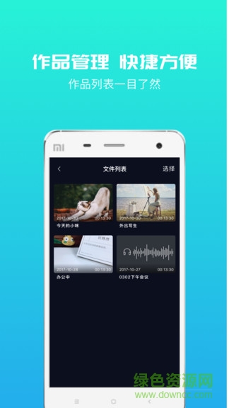 umic录像软件的图册