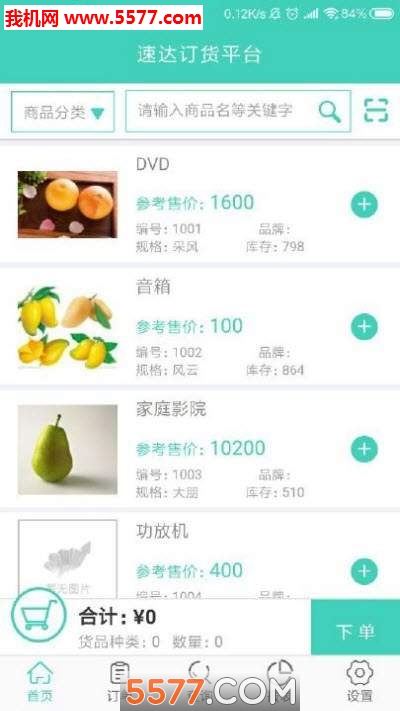 速达订货平台app的图册