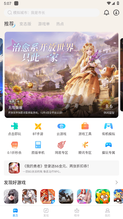 魔玩助手老版本的图册