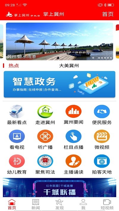 掌上冀州官方正版的图册