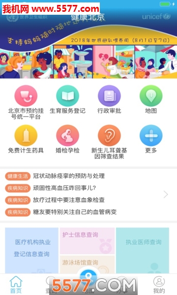 健康北京2025的图册