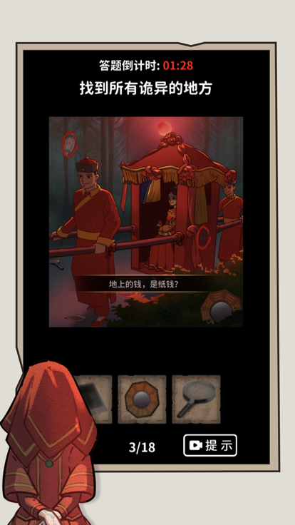 看不见的真相的图册