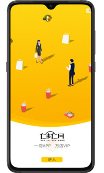 仁来仁网安卓版的图册