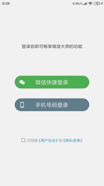 微游大师app的图册