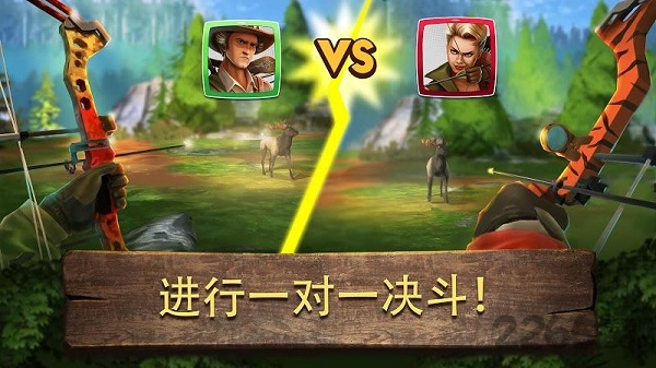弓箭狩猎决斗内购破解版的图册