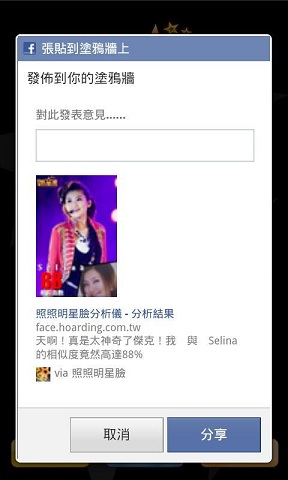 照照明星脸手机版的图册