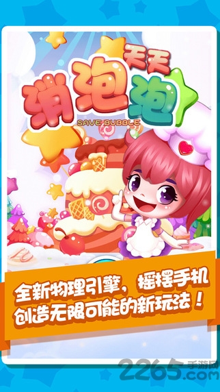天天消泡泡手机版的图册