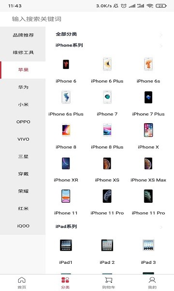 淘配配手机配件批发商城的图册