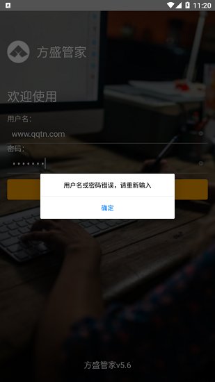 方盛管家官方版的图册