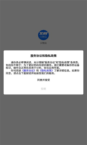 兴物云官方版的图册