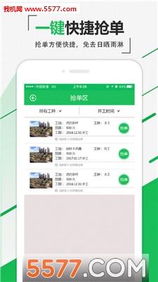 匠心招工手机版的图册