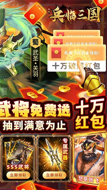 兵临三国变态版的图册