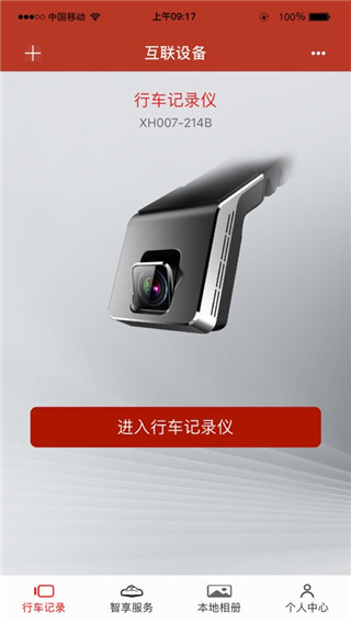 车智享app的图册