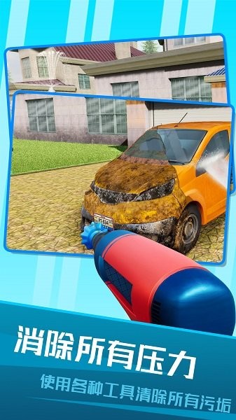 强力清洗模拟器游戏的图册