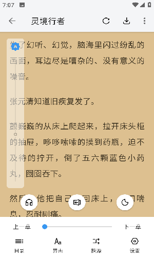 逗比小说app官方版的图册