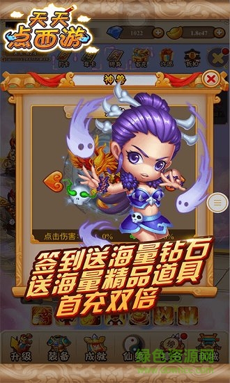 天天点西游变态版的图册