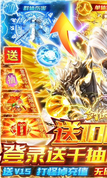 剑侠奇谭送千充永抽的图册