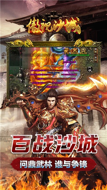 傲视沙城经典传奇的图册