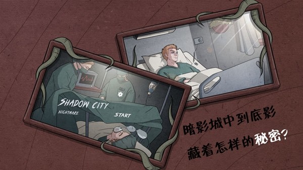 暗影城9：恶梦之城的图册
