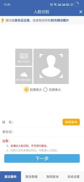 湖南公卫3.0人脸识别app(联旭健康)的图册