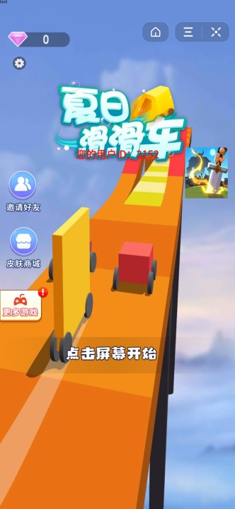 夏日滑滑车的图册