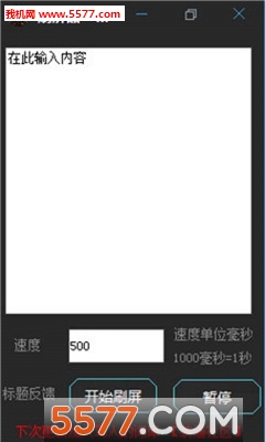 陌暮扣字机手机版(圣权QQ连发器手机版)的图册