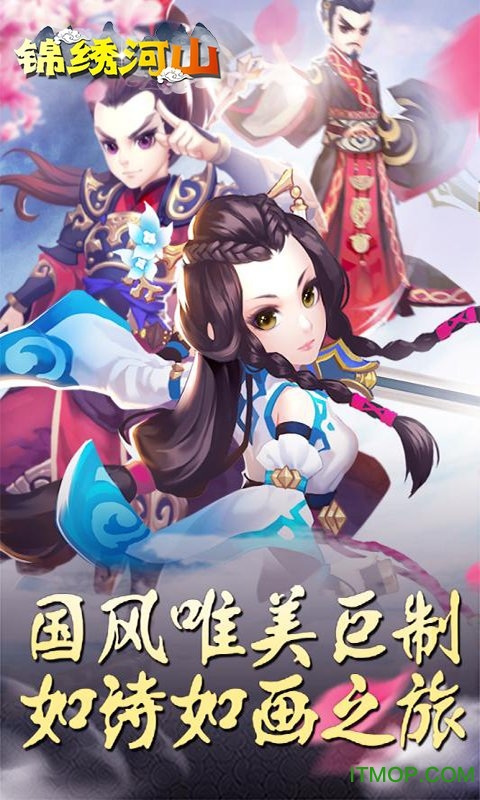 锦绣河山公益服的图册