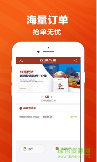 红猴代派骑手app的图册