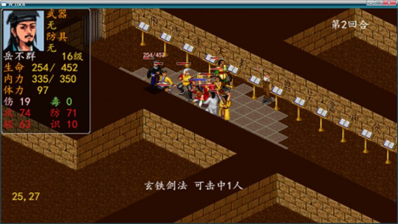 金庸群侠传6合1安卓版的图册