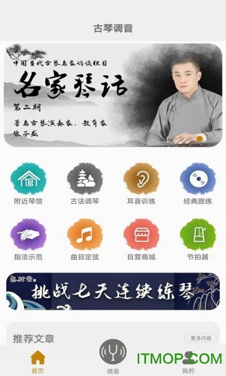 天音阁古琴调音器app的图册