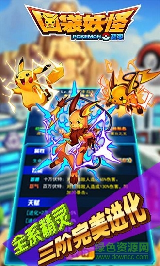 口袋妖怪超变版福利版的图册