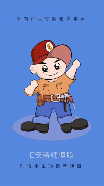 e安装接单神器的图册