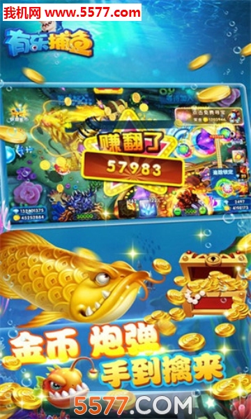 有乐捕鱼手机版的图册
