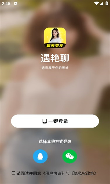 遇艳聊交友软件的图册