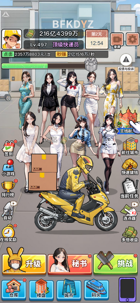 我的快递人生最新版的图册