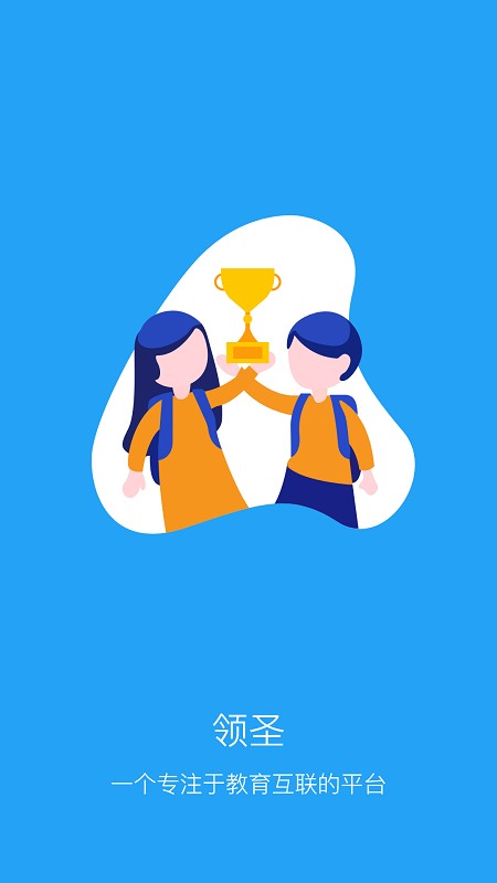 领圣家长助手软件的图册