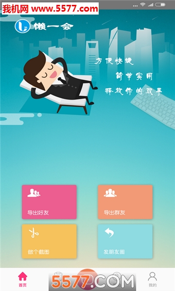 懒一会软件的图册