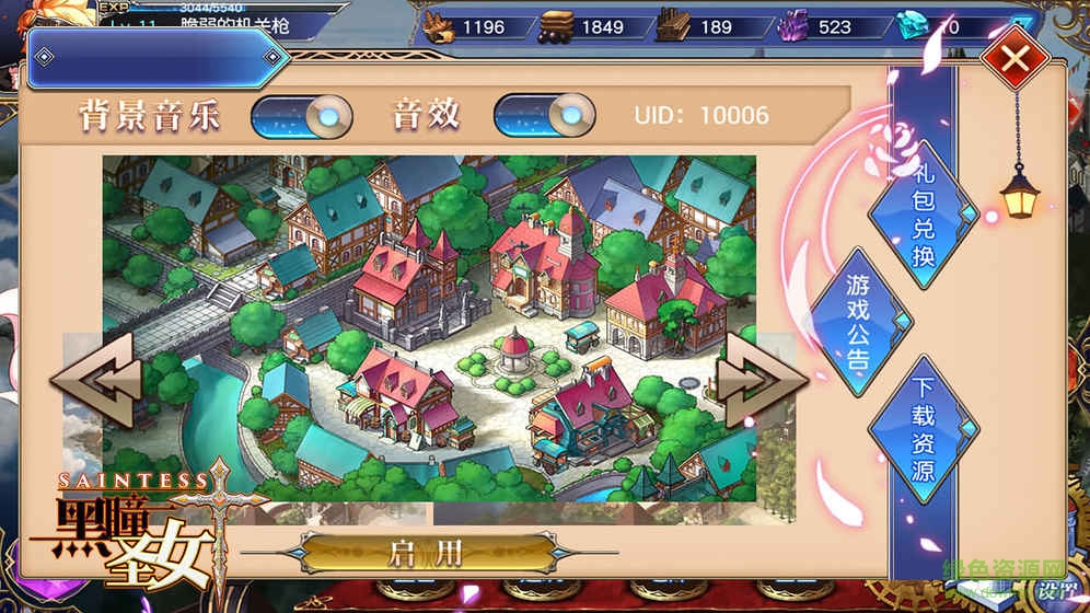 百度版黑瞳圣女手游的图册