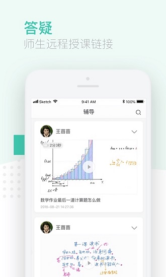 胜利云学堂伯索学生端app的图册