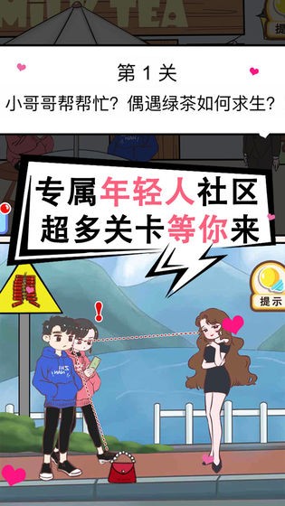 情侣求生欲手游的图册