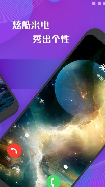 彩屏来电秀手机版的图册