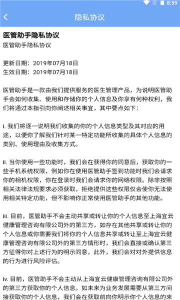 医管助手安卓版的图册