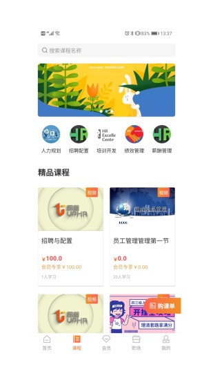 昂普教育app(UPHR)的图册