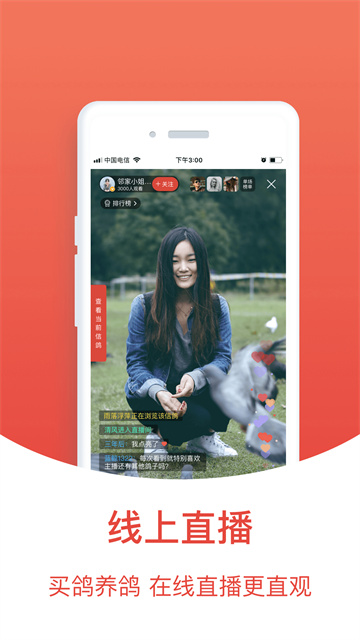 搜鸽天下app的图册