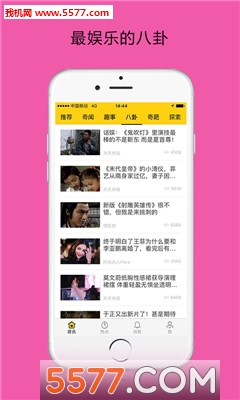 好奇说手机版的图册