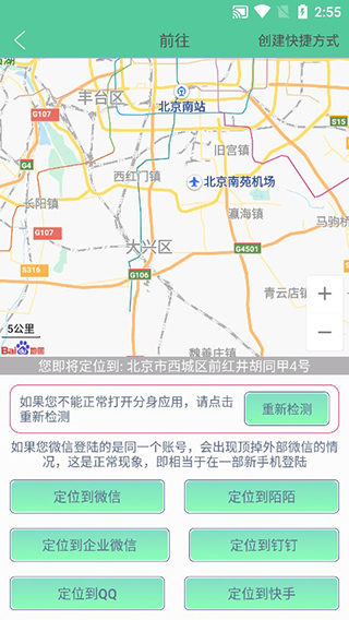 钉钉定位助手的图册