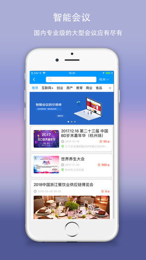 杭州会会网手机版的图册