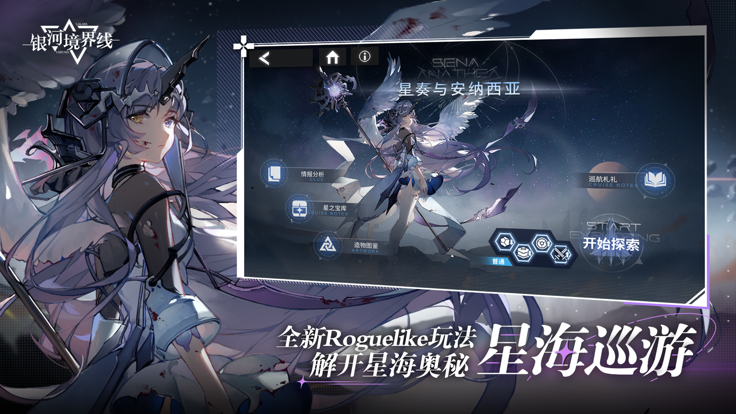 银河境界线测试服的图册