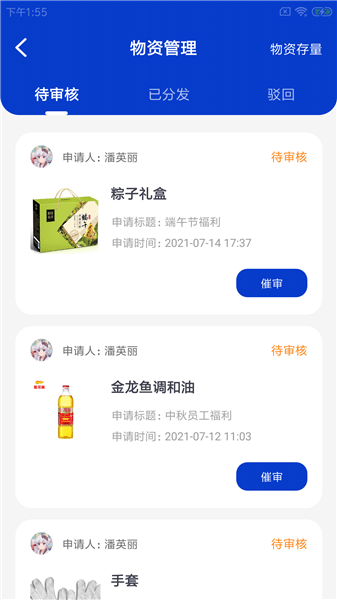 蜗纳智店员app的图册
