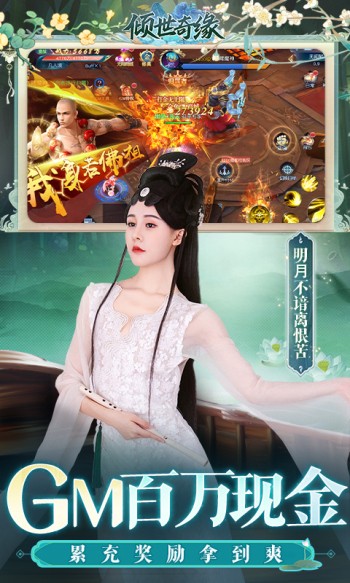 倾世奇缘手机版的图册